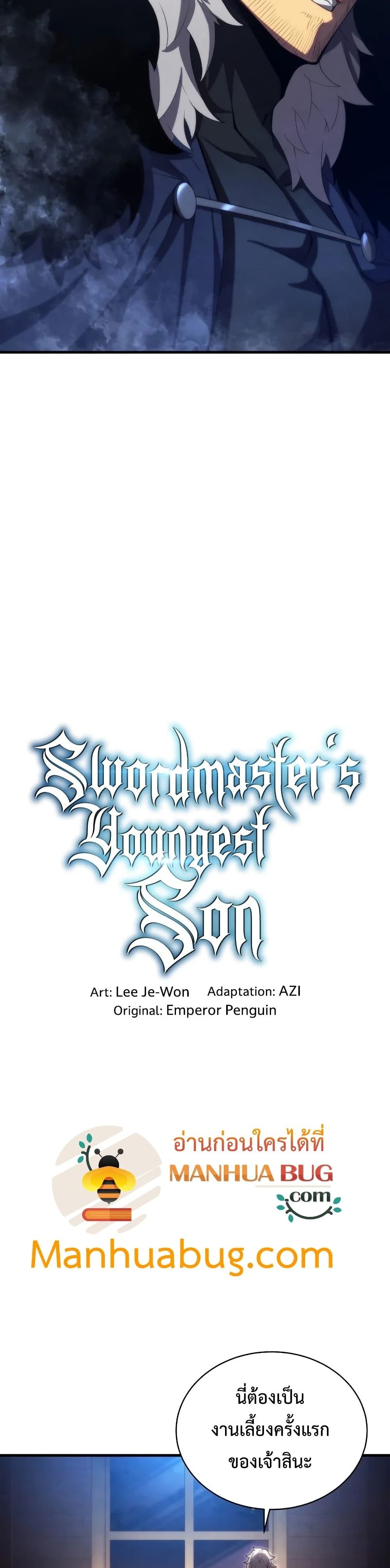 Swordmaster’s Youngest Son บุตรคนสุดท้องของตระกูลเซียนดาบ ตอนที่ 32 page 20