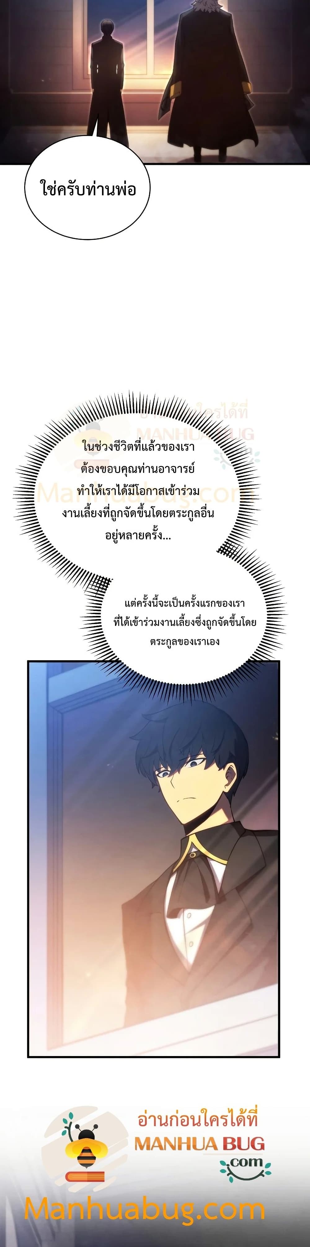 Swordmaster’s Youngest Son บุตรคนสุดท้องของตระกูลเซียนดาบ ตอนที่ 32 page 21