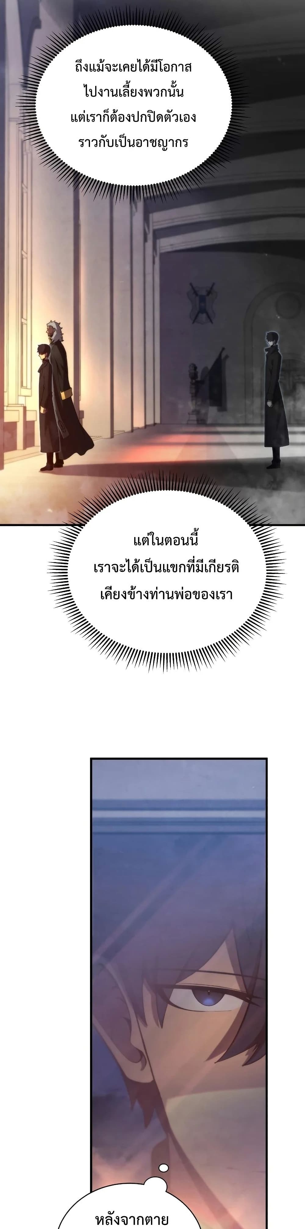 Swordmaster’s Youngest Son บุตรคนสุดท้องของตระกูลเซียนดาบ ตอนที่ 32 page 22
