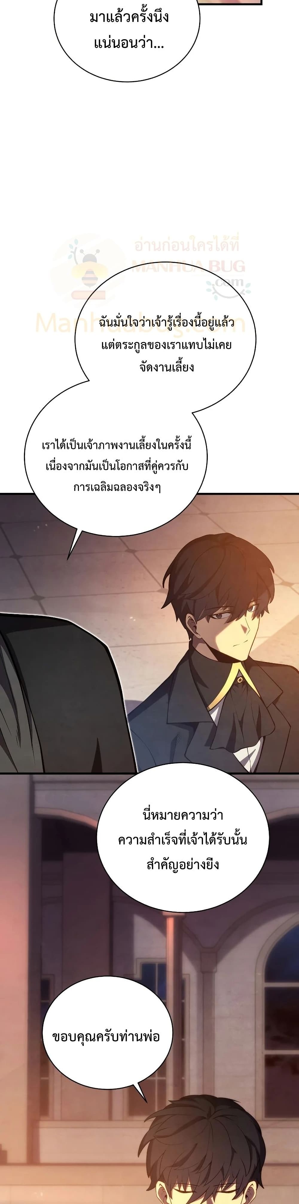 Swordmaster’s Youngest Son บุตรคนสุดท้องของตระกูลเซียนดาบ ตอนที่ 32 page 23