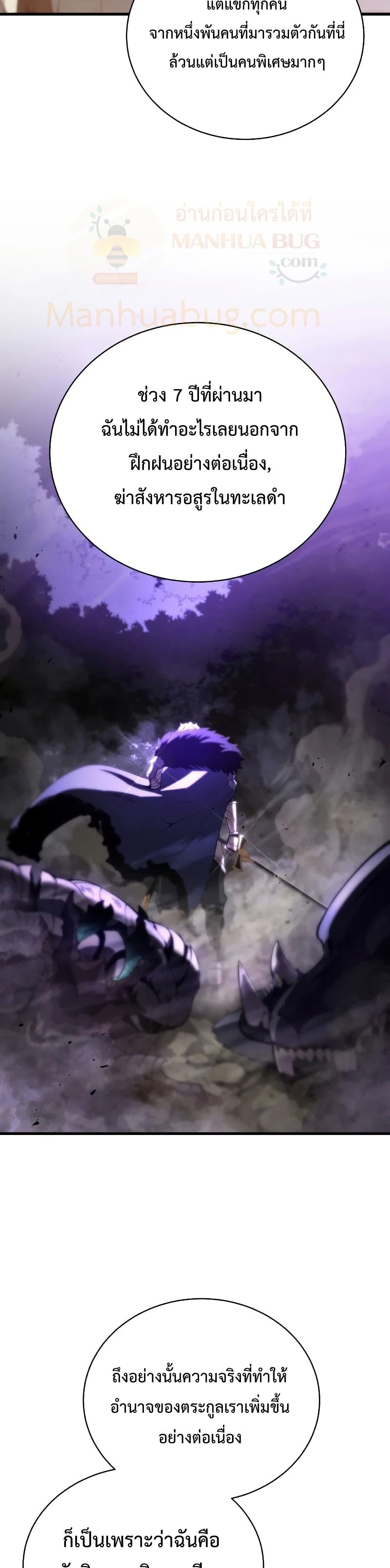 Swordmaster’s Youngest Son บุตรคนสุดท้องของตระกูลเซียนดาบ ตอนที่ 32 page 27