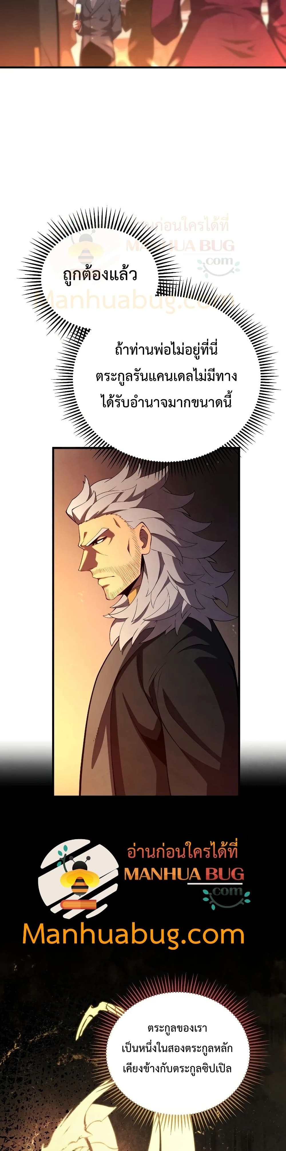 Swordmaster’s Youngest Son บุตรคนสุดท้องของตระกูลเซียนดาบ ตอนที่ 32 page 29