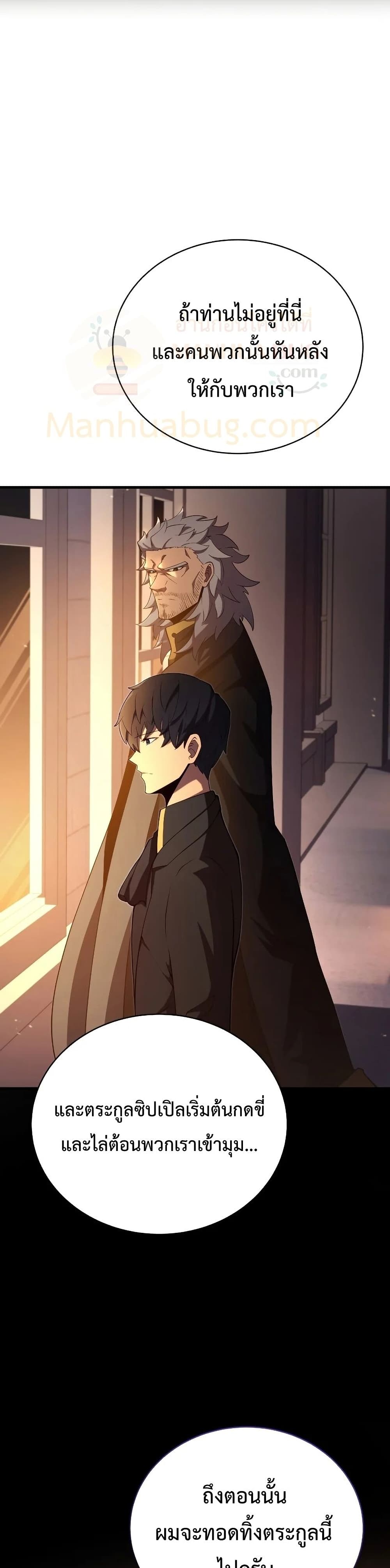 Swordmaster’s Youngest Son บุตรคนสุดท้องของตระกูลเซียนดาบ ตอนที่ 32 page 31