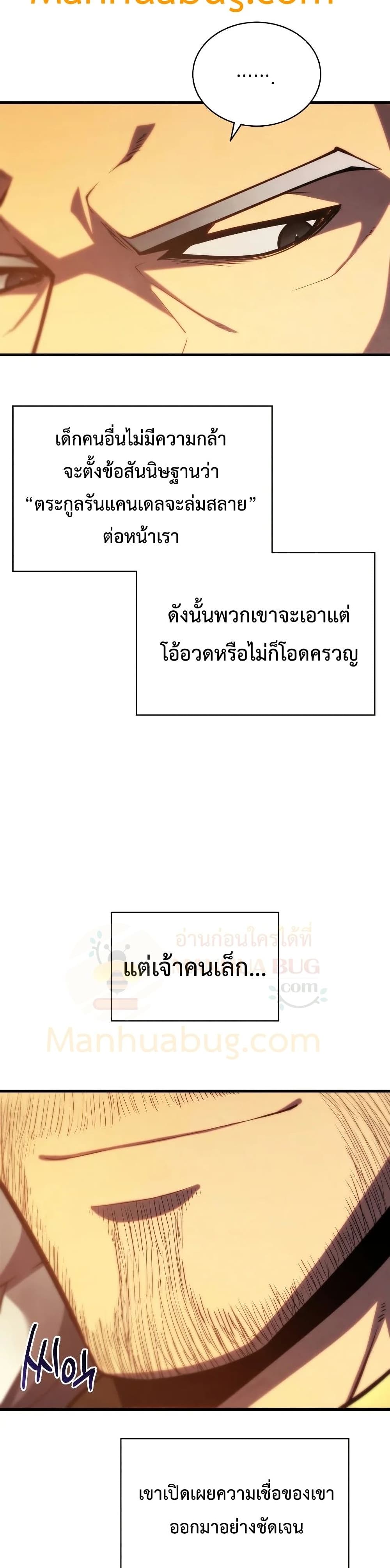 Swordmaster’s Youngest Son บุตรคนสุดท้องของตระกูลเซียนดาบ ตอนที่ 32 page 41