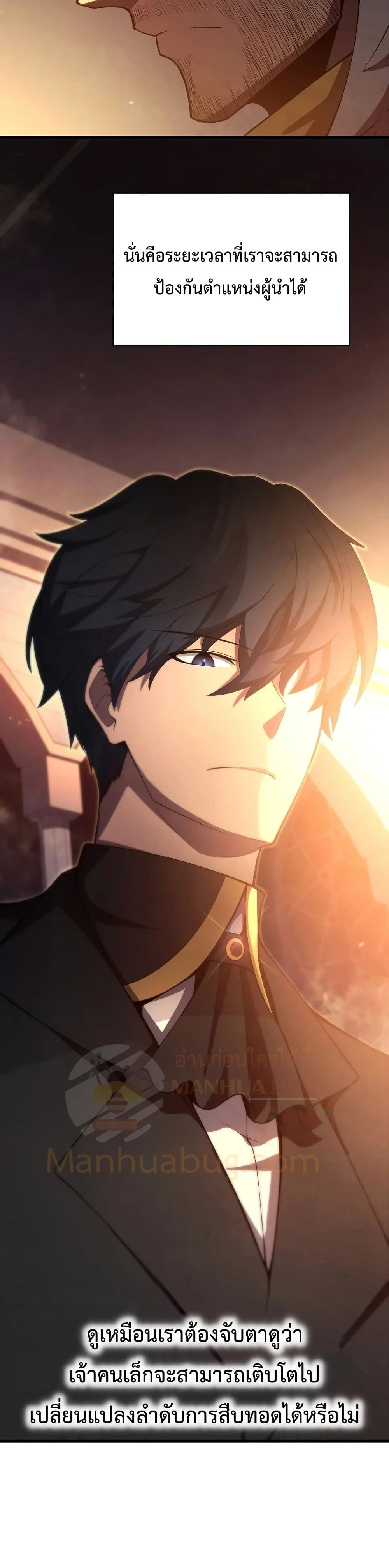 Swordmaster’s Youngest Son บุตรคนสุดท้องของตระกูลเซียนดาบ ตอนที่ 32 page 43
