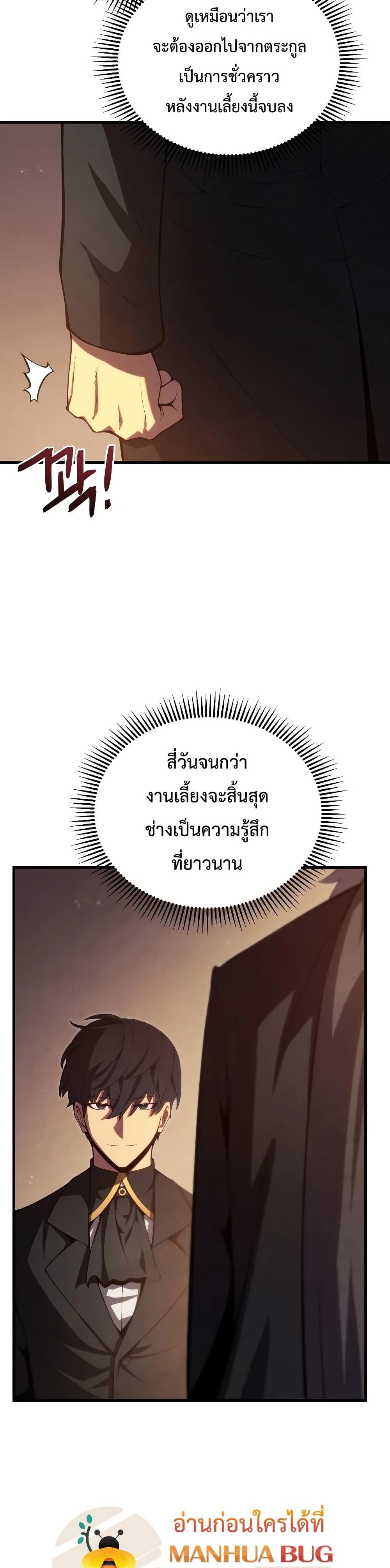 Swordmaster’s Youngest Son บุตรคนสุดท้องของตระกูลเซียนดาบ ตอนที่ 32 page 46