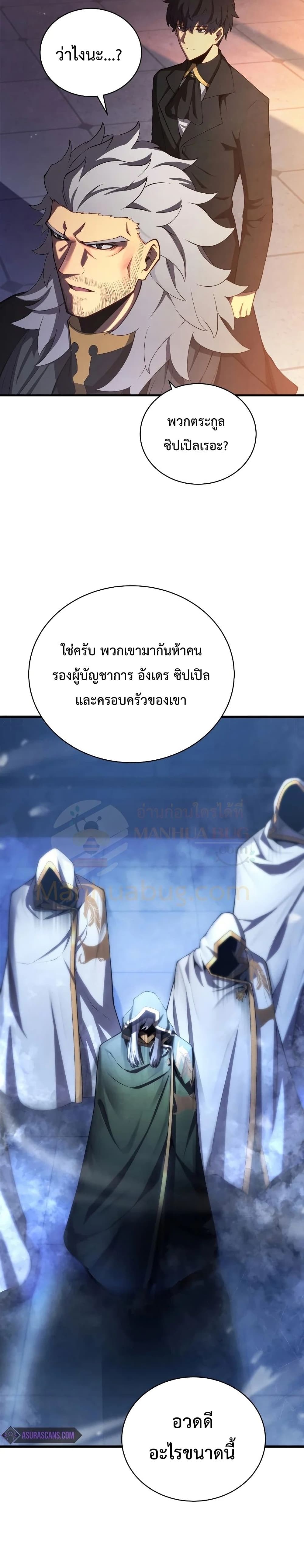 Swordmaster’s Youngest Son บุตรคนสุดท้องของตระกูลเซียนดาบ ตอนที่ 33 page 2