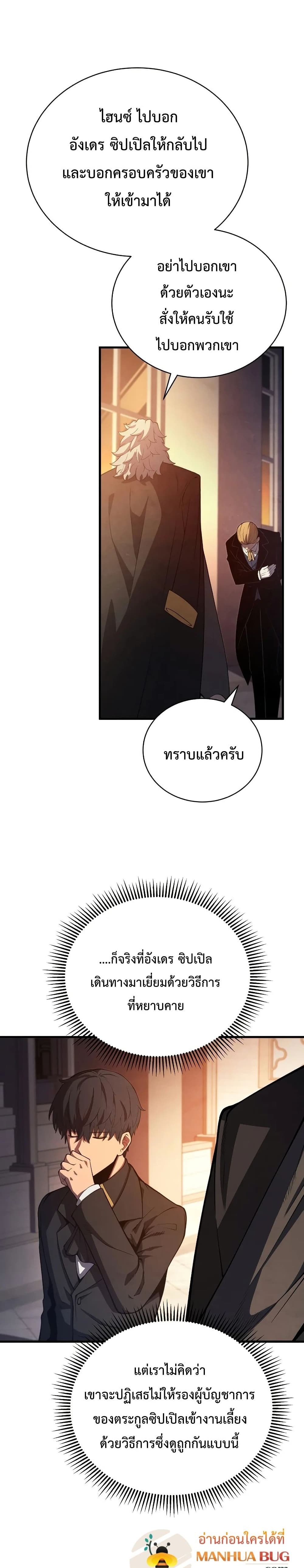 Swordmaster’s Youngest Son บุตรคนสุดท้องของตระกูลเซียนดาบ ตอนที่ 33 page 3