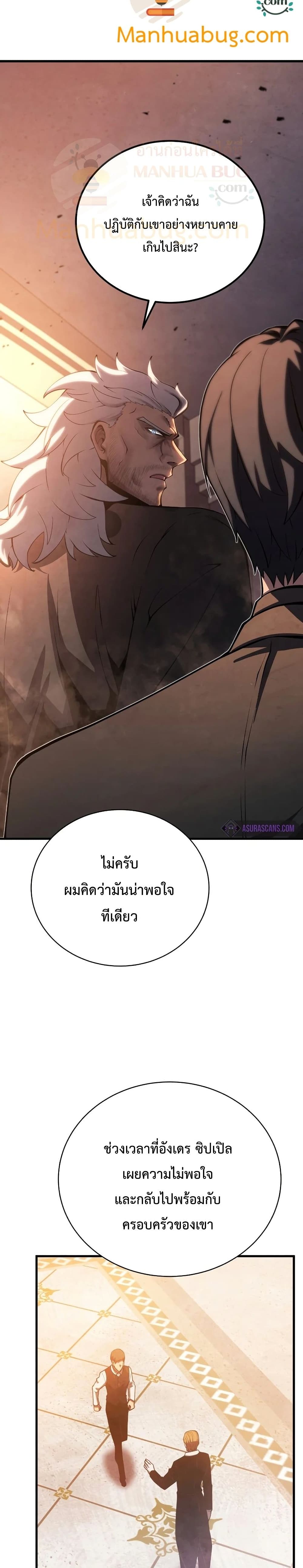 Swordmaster’s Youngest Son บุตรคนสุดท้องของตระกูลเซียนดาบ ตอนที่ 33 page 4