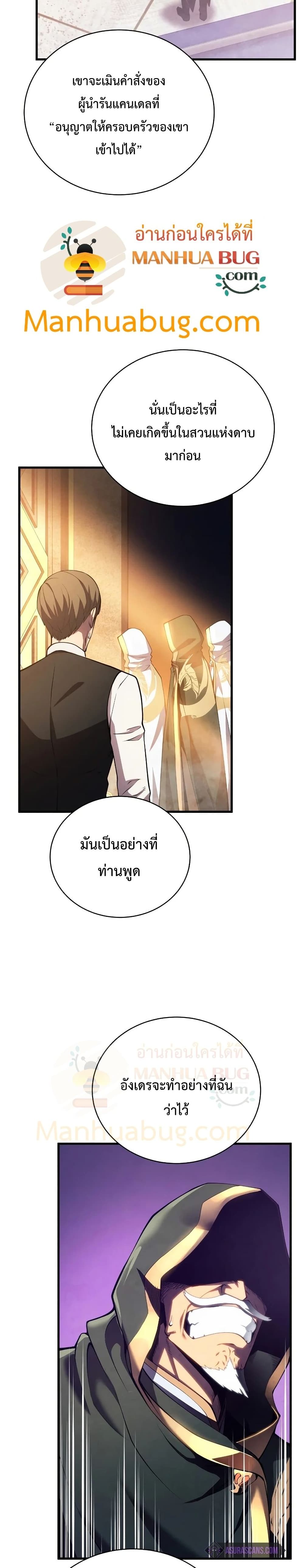 Swordmaster’s Youngest Son บุตรคนสุดท้องของตระกูลเซียนดาบ ตอนที่ 33 page 5