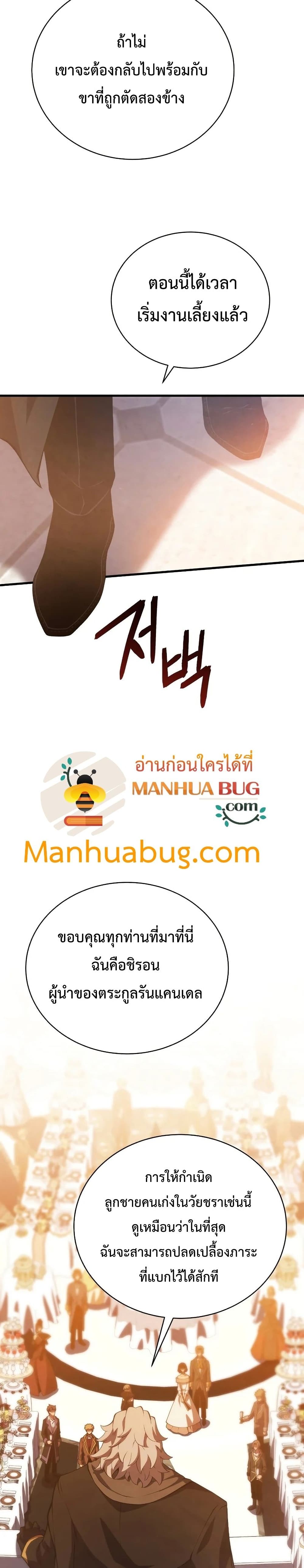 Swordmaster’s Youngest Son บุตรคนสุดท้องของตระกูลเซียนดาบ ตอนที่ 33 page 6