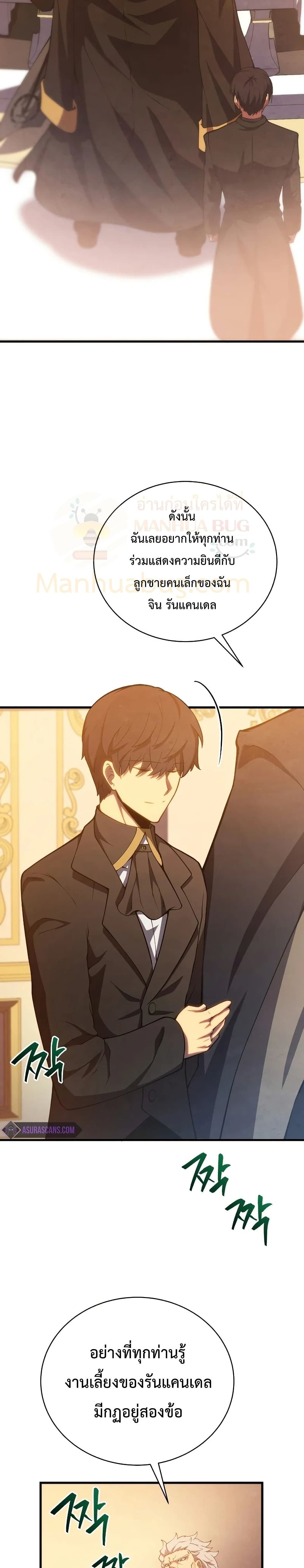 Swordmaster’s Youngest Son บุตรคนสุดท้องของตระกูลเซียนดาบ ตอนที่ 33 page 7