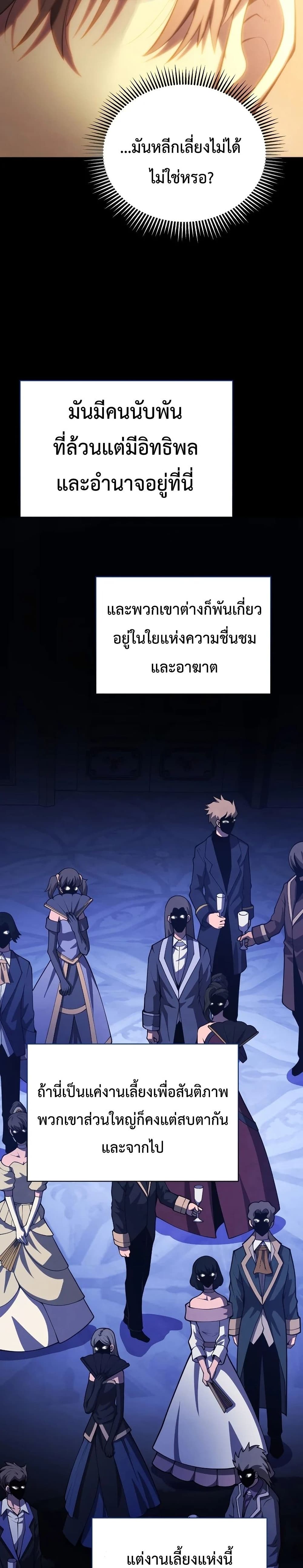 Swordmaster’s Youngest Son บุตรคนสุดท้องของตระกูลเซียนดาบ ตอนที่ 33 page 9