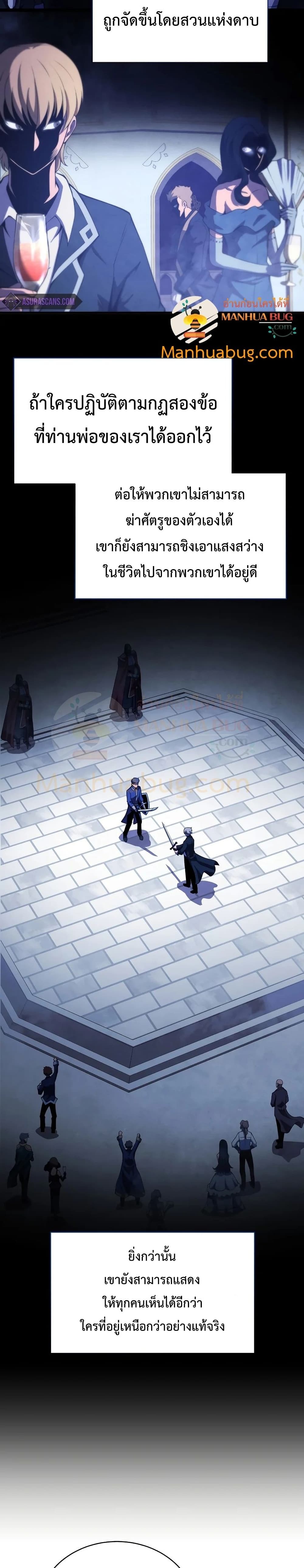 Swordmaster’s Youngest Son บุตรคนสุดท้องของตระกูลเซียนดาบ ตอนที่ 33 page 10