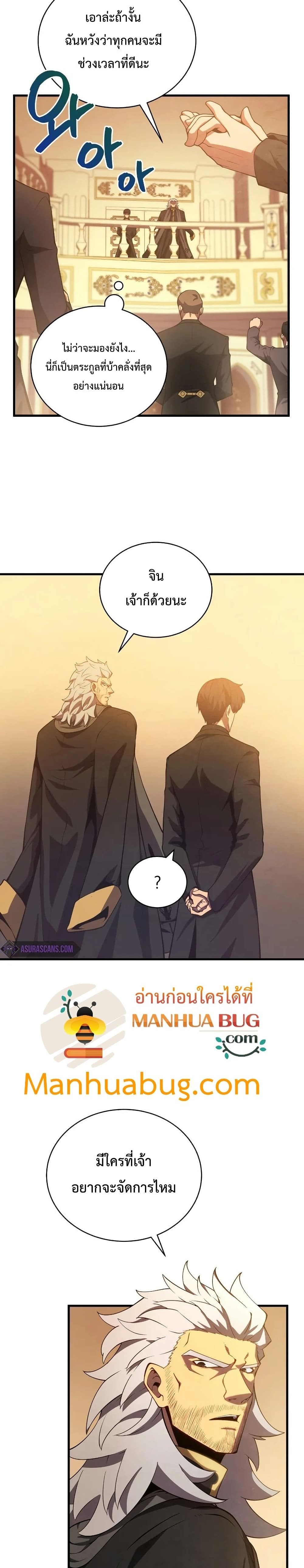 Swordmaster’s Youngest Son บุตรคนสุดท้องของตระกูลเซียนดาบ ตอนที่ 33 page 11