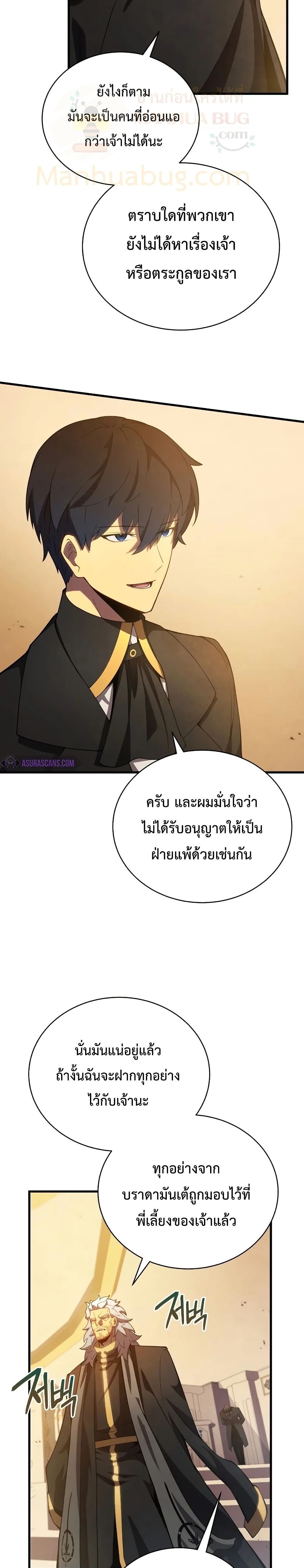 Swordmaster’s Youngest Son บุตรคนสุดท้องของตระกูลเซียนดาบ ตอนที่ 33 page 12