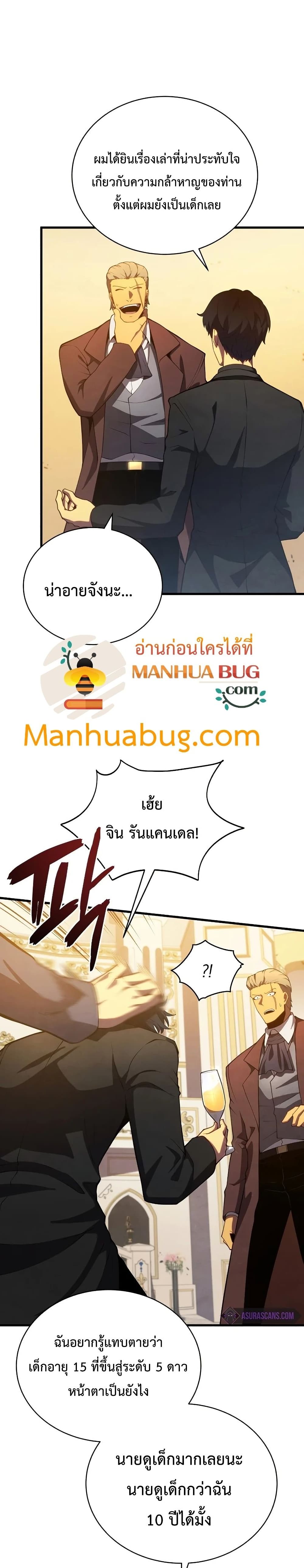 Swordmaster’s Youngest Son บุตรคนสุดท้องของตระกูลเซียนดาบ ตอนที่ 33 page 19