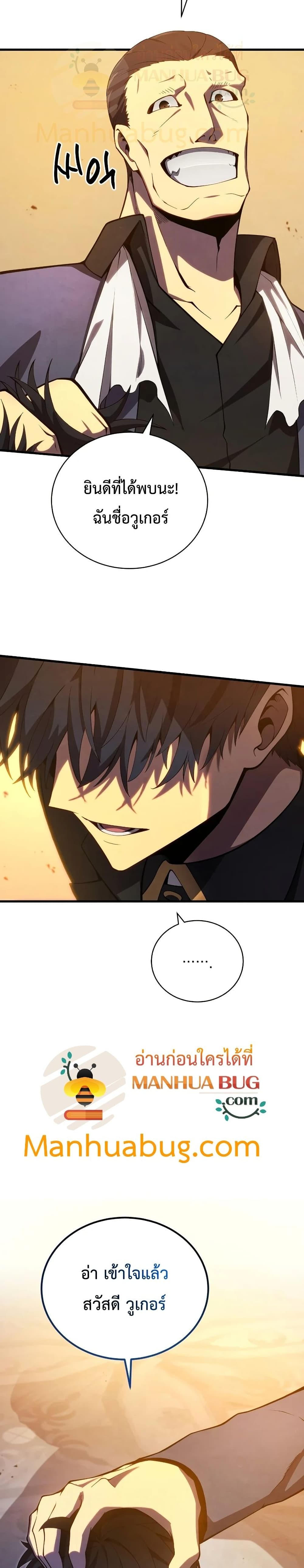 Swordmaster’s Youngest Son บุตรคนสุดท้องของตระกูลเซียนดาบ ตอนที่ 33 page 20