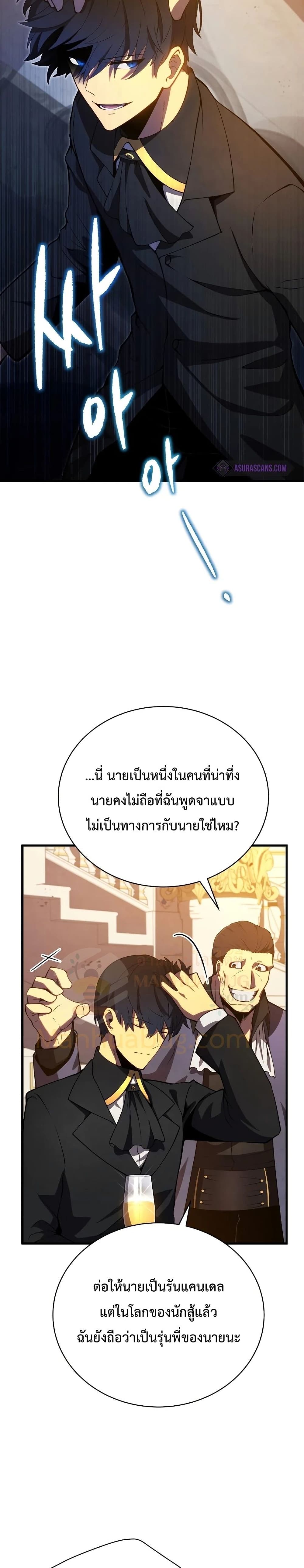 Swordmaster’s Youngest Son บุตรคนสุดท้องของตระกูลเซียนดาบ ตอนที่ 33 page 21