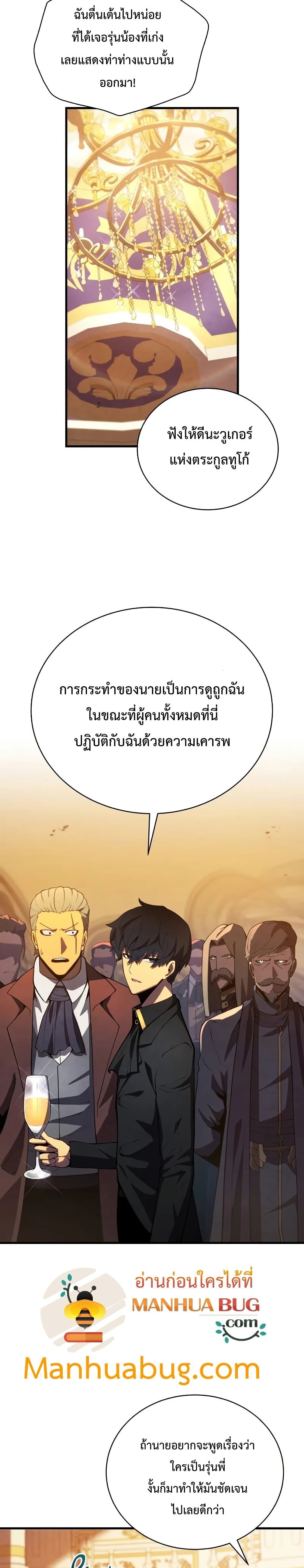 Swordmaster’s Youngest Son บุตรคนสุดท้องของตระกูลเซียนดาบ ตอนที่ 33 page 22