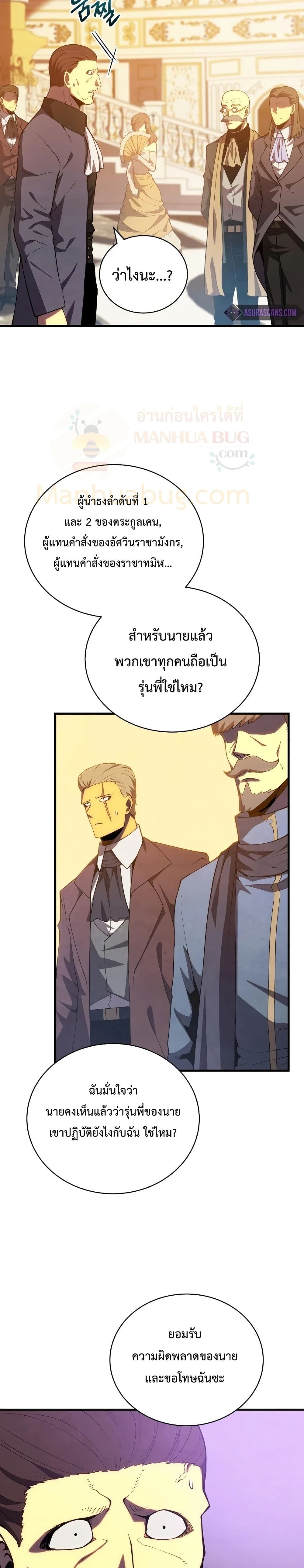 Swordmaster’s Youngest Son บุตรคนสุดท้องของตระกูลเซียนดาบ ตอนที่ 33 page 23