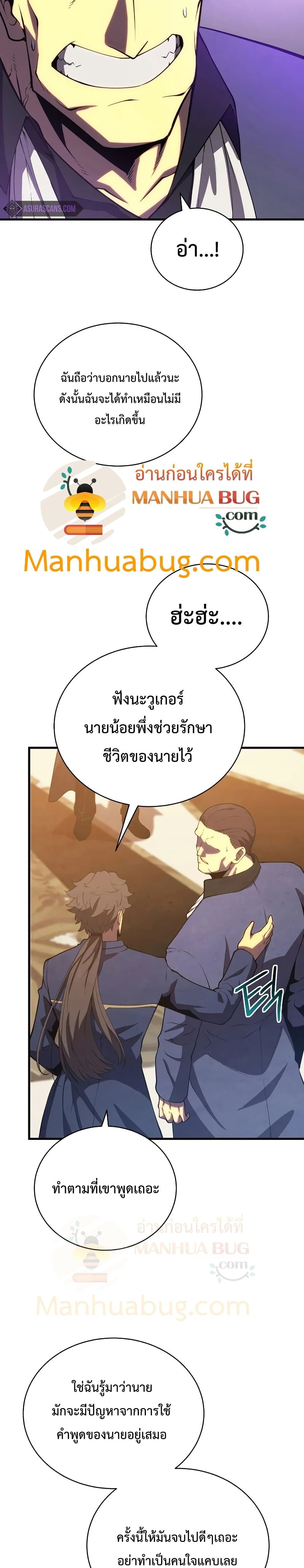 Swordmaster’s Youngest Son บุตรคนสุดท้องของตระกูลเซียนดาบ ตอนที่ 33 page 24