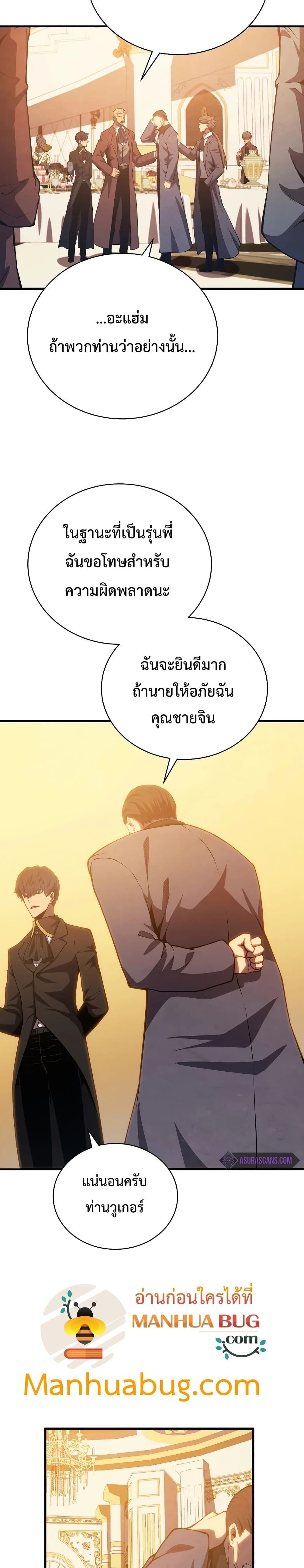 Swordmaster’s Youngest Son บุตรคนสุดท้องของตระกูลเซียนดาบ ตอนที่ 33 page 25