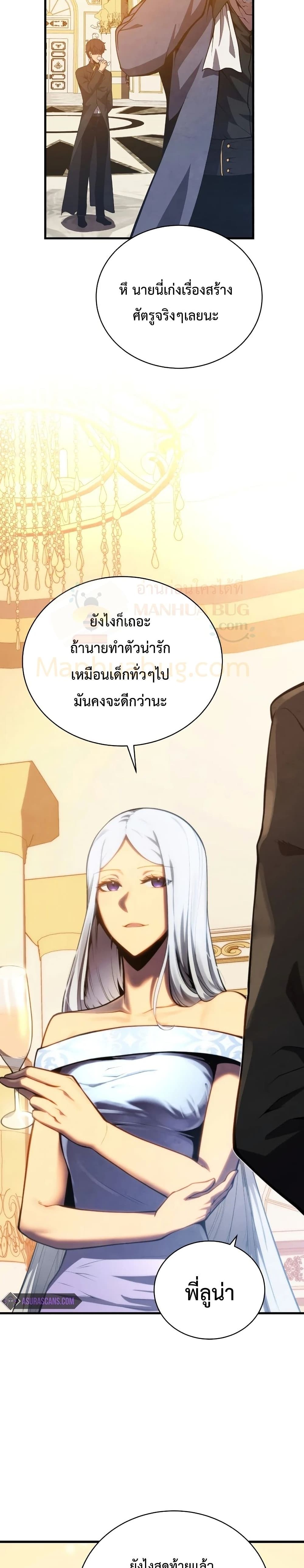 Swordmaster’s Youngest Son บุตรคนสุดท้องของตระกูลเซียนดาบ ตอนที่ 33 page 26