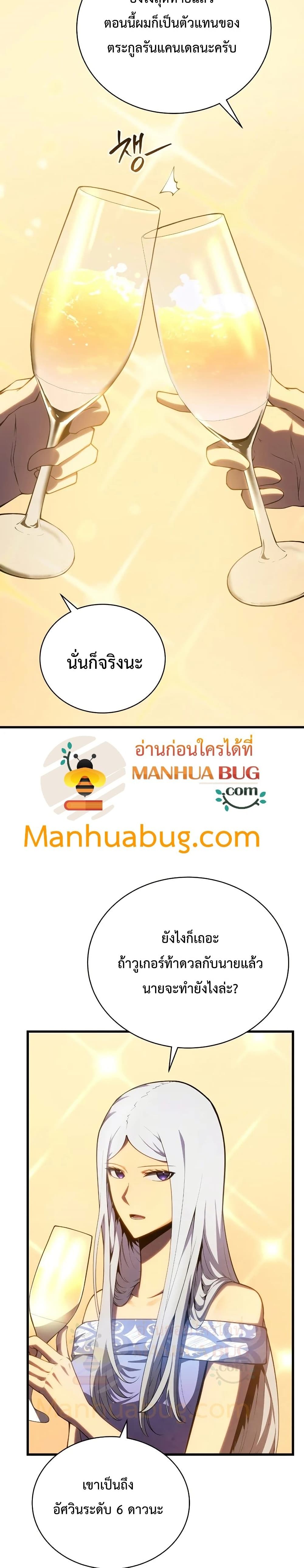 Swordmaster’s Youngest Son บุตรคนสุดท้องของตระกูลเซียนดาบ ตอนที่ 33 page 27