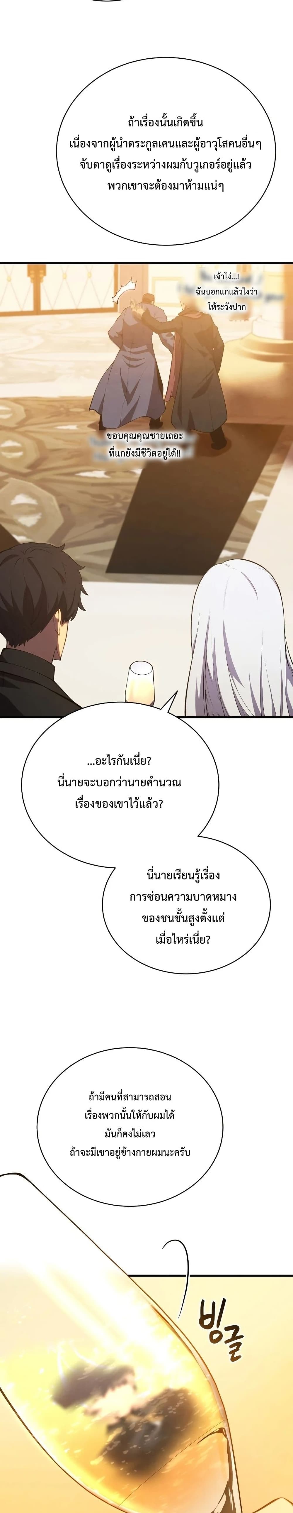 Swordmaster’s Youngest Son บุตรคนสุดท้องของตระกูลเซียนดาบ ตอนที่ 33 page 28