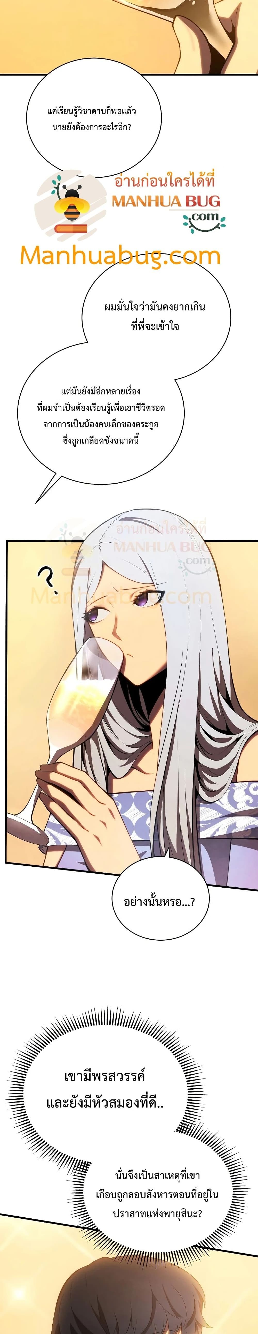 Swordmaster’s Youngest Son บุตรคนสุดท้องของตระกูลเซียนดาบ ตอนที่ 33 page 29