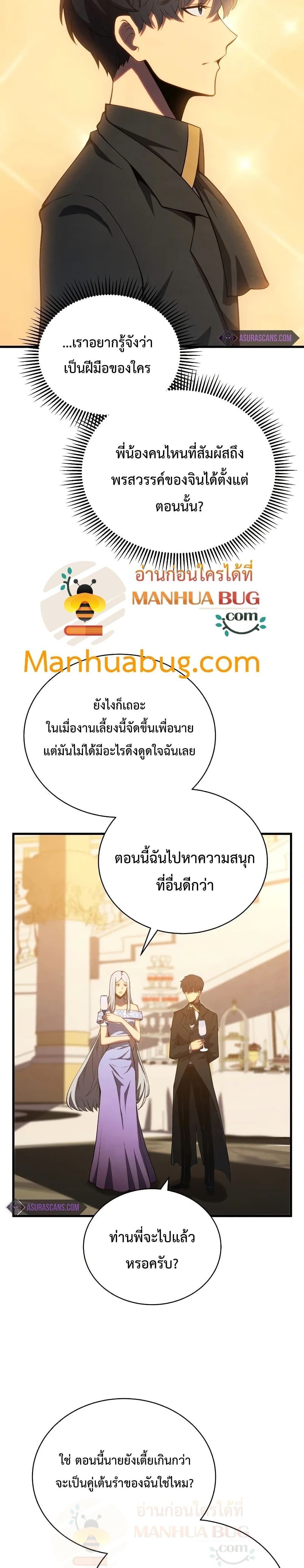 Swordmaster’s Youngest Son บุตรคนสุดท้องของตระกูลเซียนดาบ ตอนที่ 33 page 30