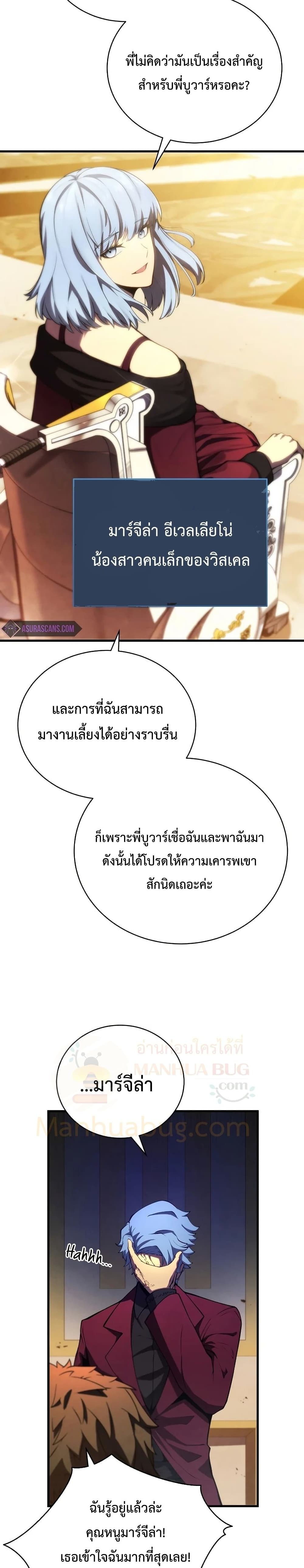 Swordmaster’s Youngest Son บุตรคนสุดท้องของตระกูลเซียนดาบ ตอนที่ 33 page 35