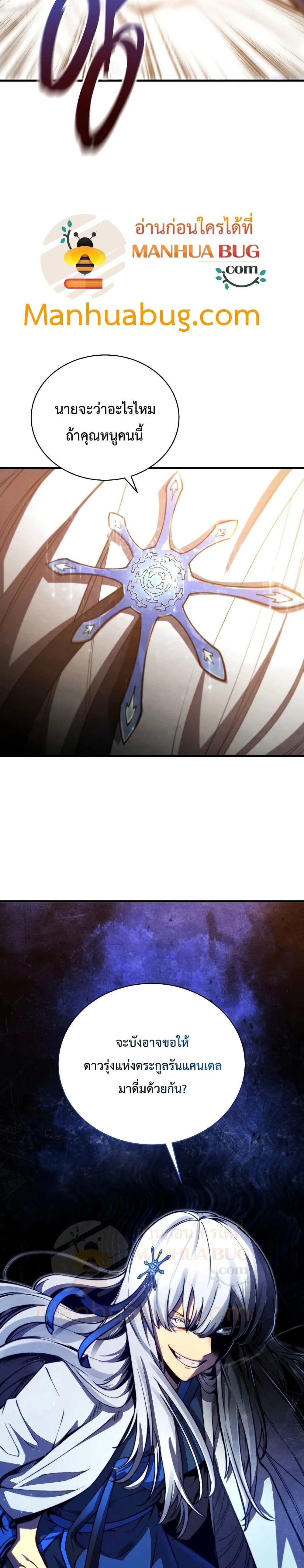 Swordmaster’s Youngest Son บุตรคนสุดท้องของตระกูลเซียนดาบ ตอนที่ 33 page 38