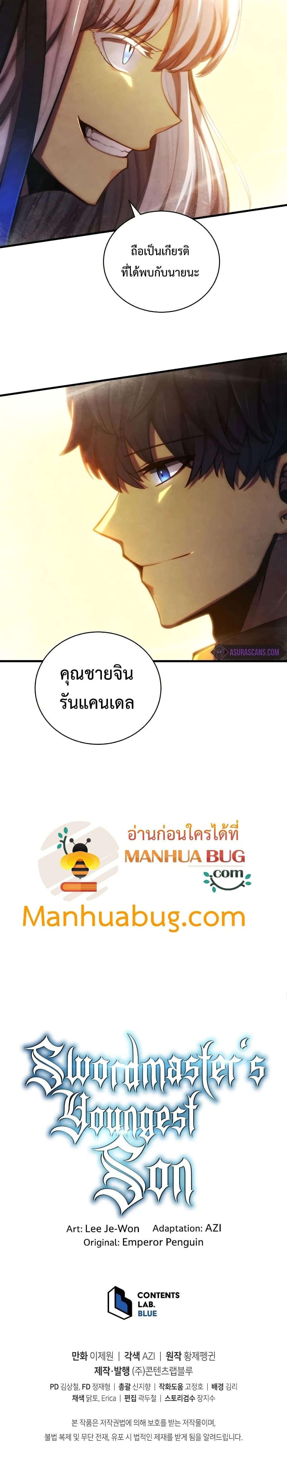 Swordmaster’s Youngest Son บุตรคนสุดท้องของตระกูลเซียนดาบ ตอนที่ 33 page 40