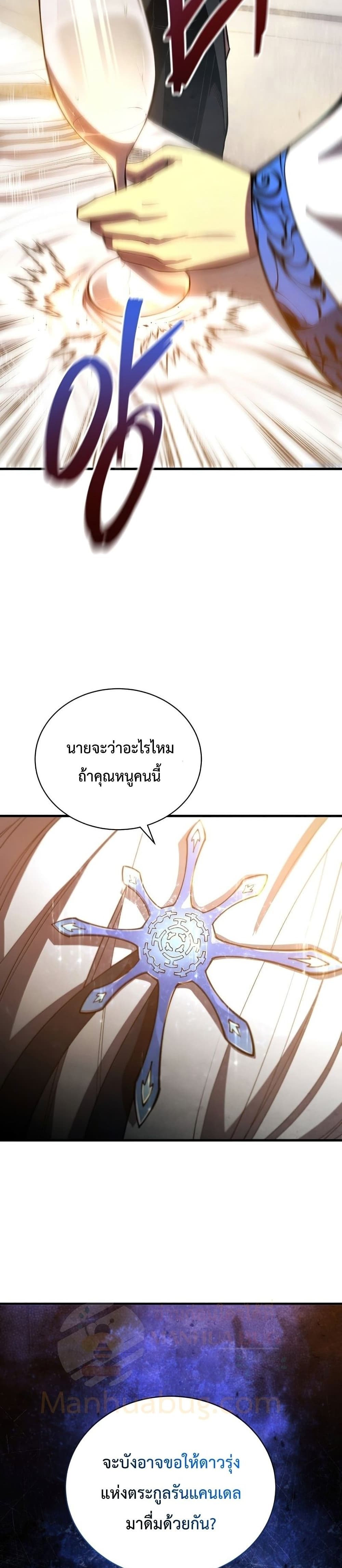 Swordmaster’s Youngest Son บุตรคนสุดท้องของตระกูลเซียนดาบ ตอนที่ 34 page 2