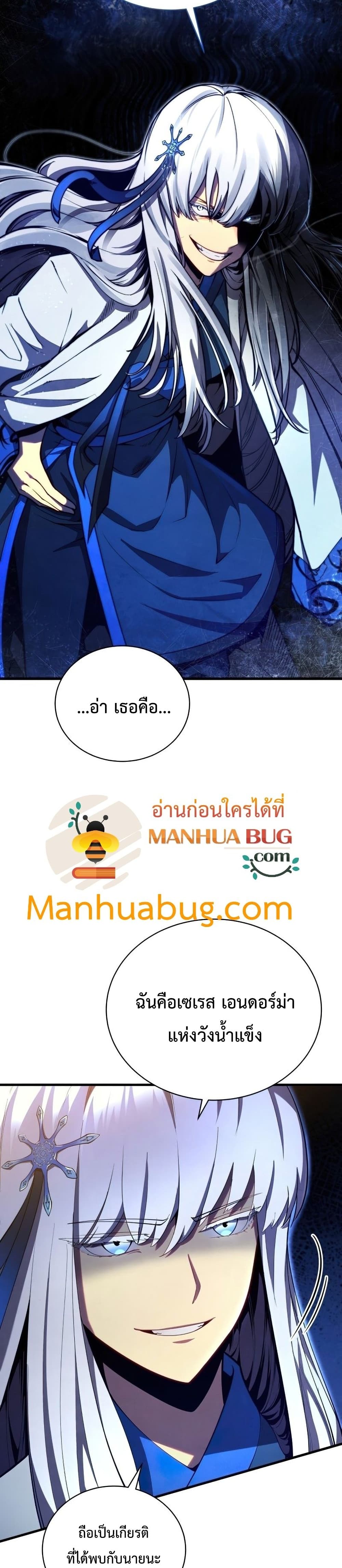 Swordmaster’s Youngest Son บุตรคนสุดท้องของตระกูลเซียนดาบ ตอนที่ 34 page 3