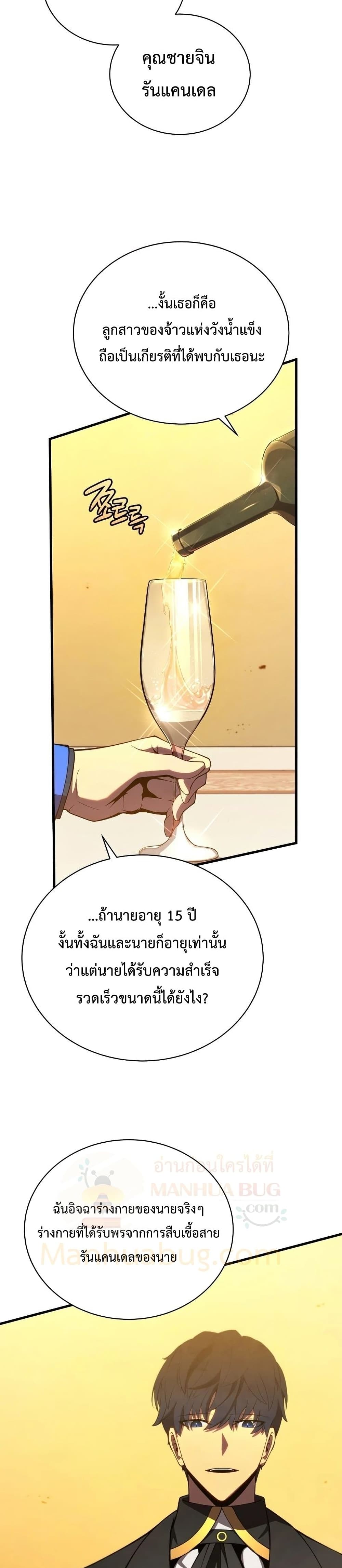 Swordmaster’s Youngest Son บุตรคนสุดท้องของตระกูลเซียนดาบ ตอนที่ 34 page 4