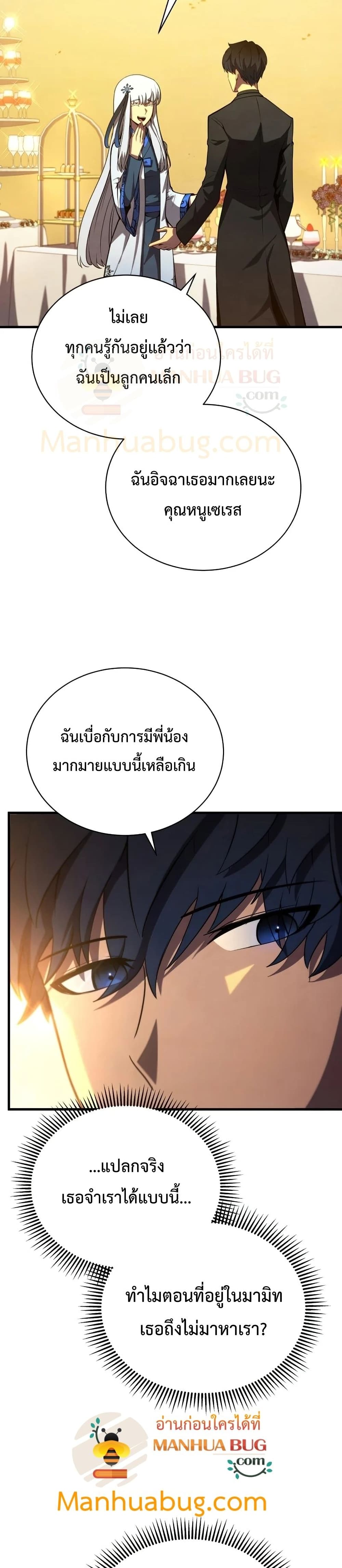 Swordmaster’s Youngest Son บุตรคนสุดท้องของตระกูลเซียนดาบ ตอนที่ 34 page 6