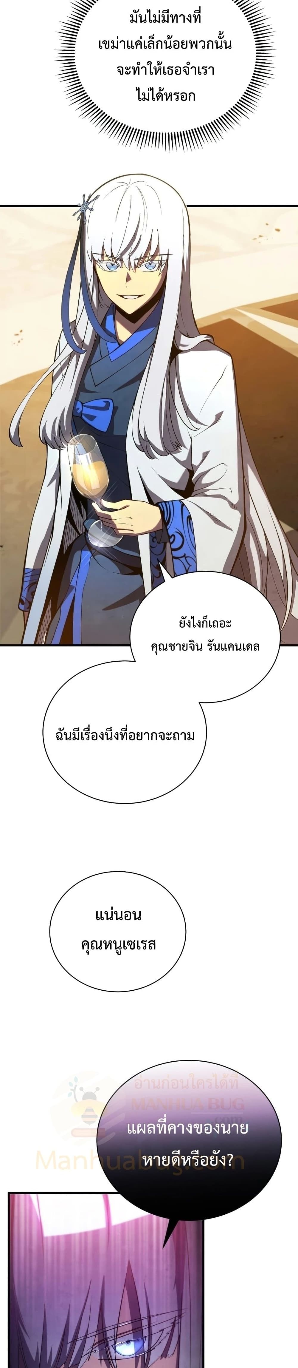 Swordmaster’s Youngest Son บุตรคนสุดท้องของตระกูลเซียนดาบ ตอนที่ 34 page 7