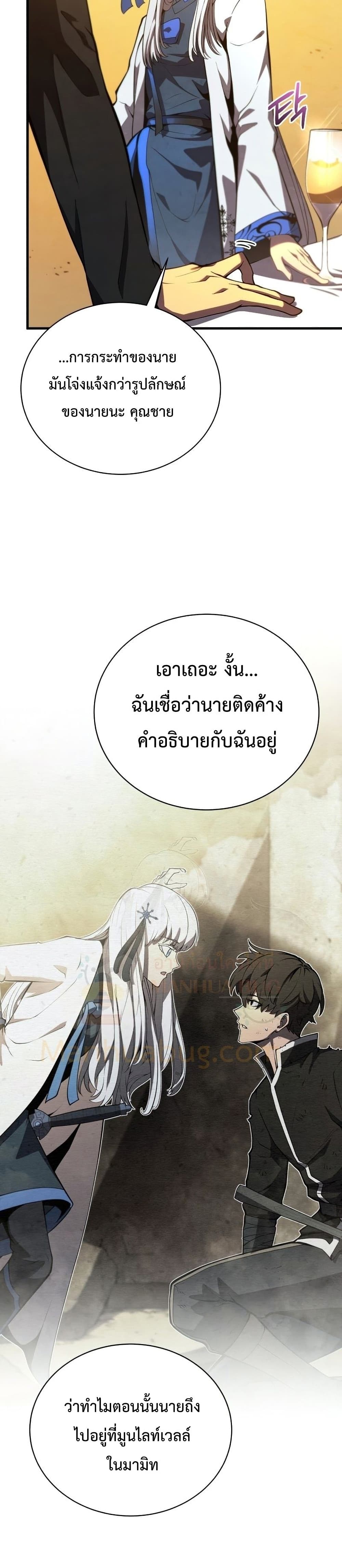 Swordmaster’s Youngest Son บุตรคนสุดท้องของตระกูลเซียนดาบ ตอนที่ 34 page 9