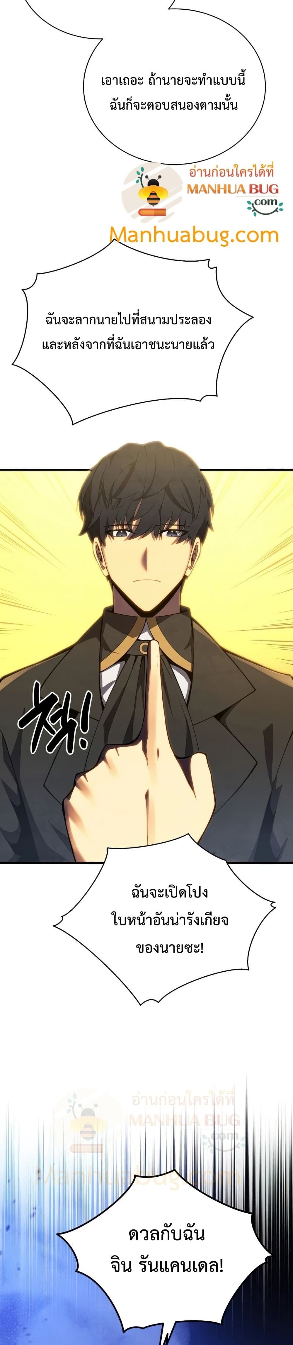 Swordmaster’s Youngest Son บุตรคนสุดท้องของตระกูลเซียนดาบ ตอนที่ 34 page 14