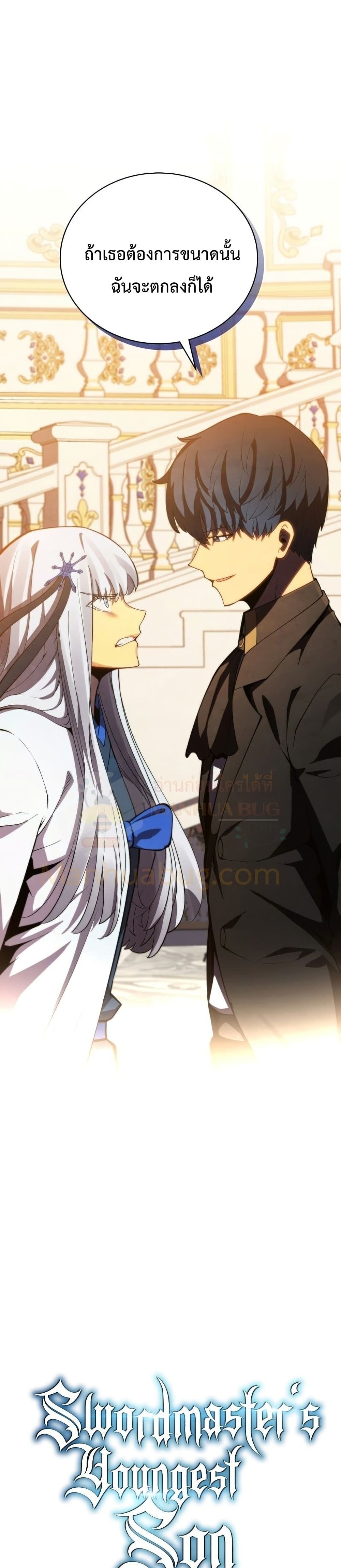 Swordmaster’s Youngest Son บุตรคนสุดท้องของตระกูลเซียนดาบ ตอนที่ 34 page 16