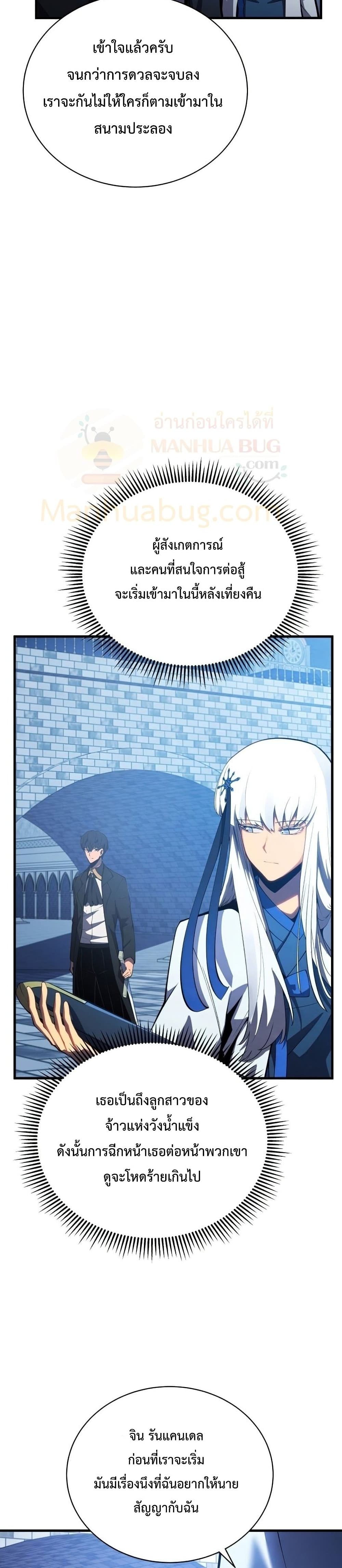 Swordmaster’s Youngest Son บุตรคนสุดท้องของตระกูลเซียนดาบ ตอนที่ 34 page 18