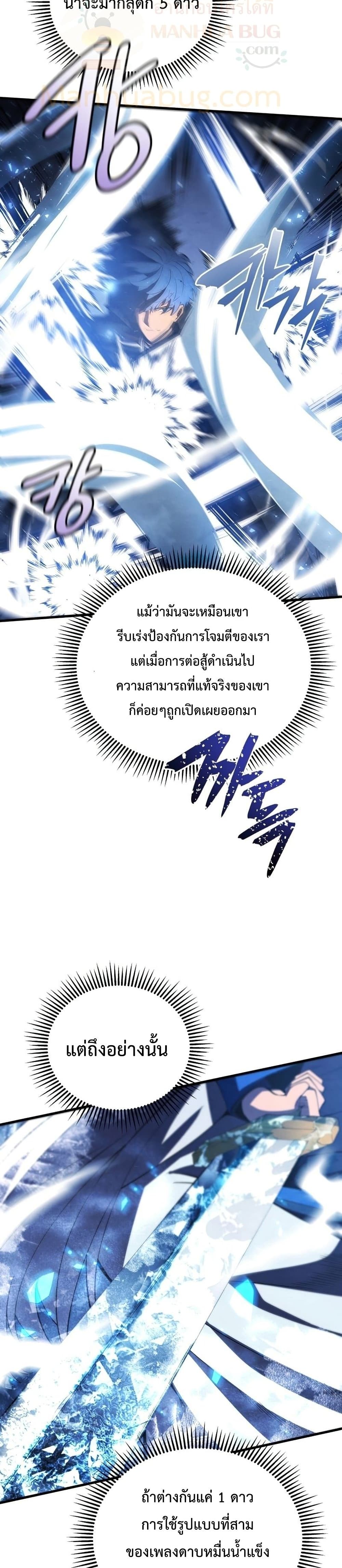 Swordmaster’s Youngest Son บุตรคนสุดท้องของตระกูลเซียนดาบ ตอนที่ 34 page 27