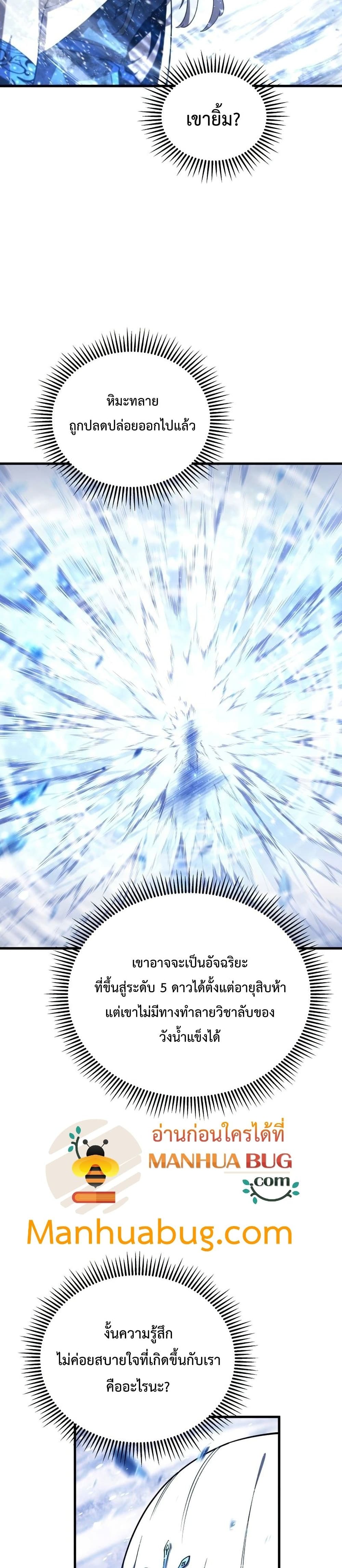 Swordmaster’s Youngest Son บุตรคนสุดท้องของตระกูลเซียนดาบ ตอนที่ 34 page 36