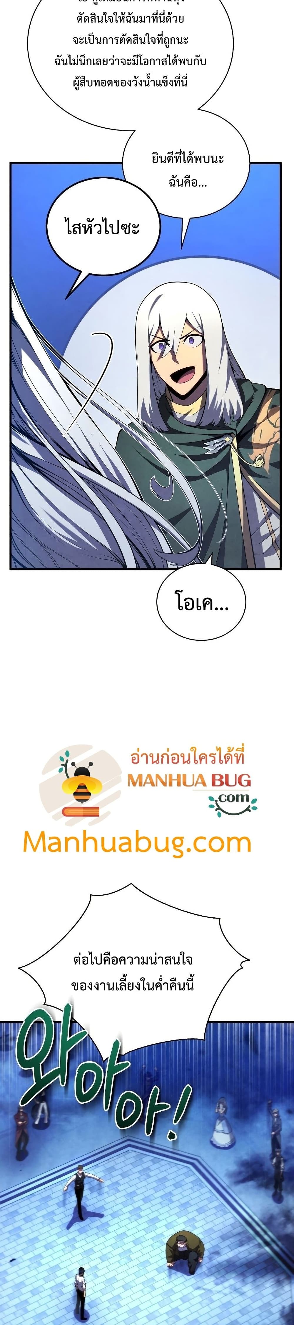 Swordmaster’s Youngest Son บุตรคนสุดท้องของตระกูลเซียนดาบ ตอนที่ 36 page 7