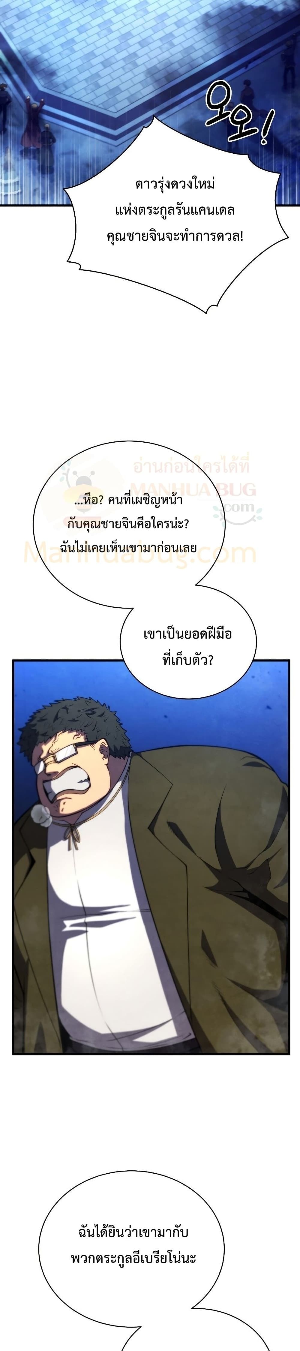 Swordmaster’s Youngest Son บุตรคนสุดท้องของตระกูลเซียนดาบ ตอนที่ 36 page 8