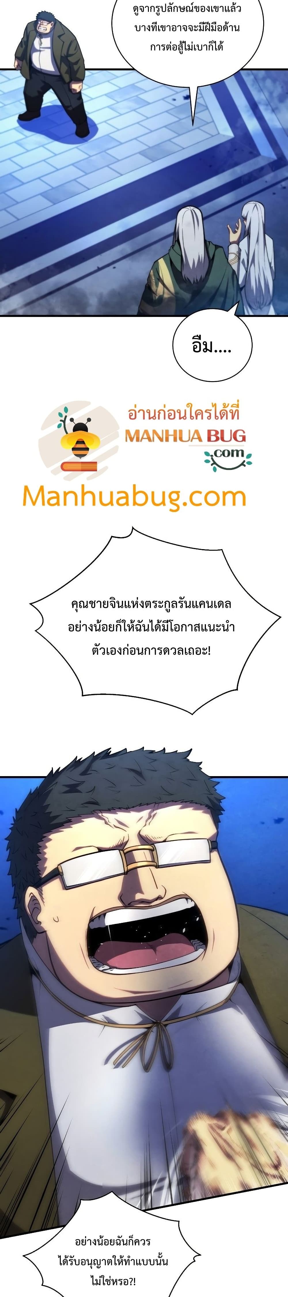 Swordmaster’s Youngest Son บุตรคนสุดท้องของตระกูลเซียนดาบ ตอนที่ 36 page 9