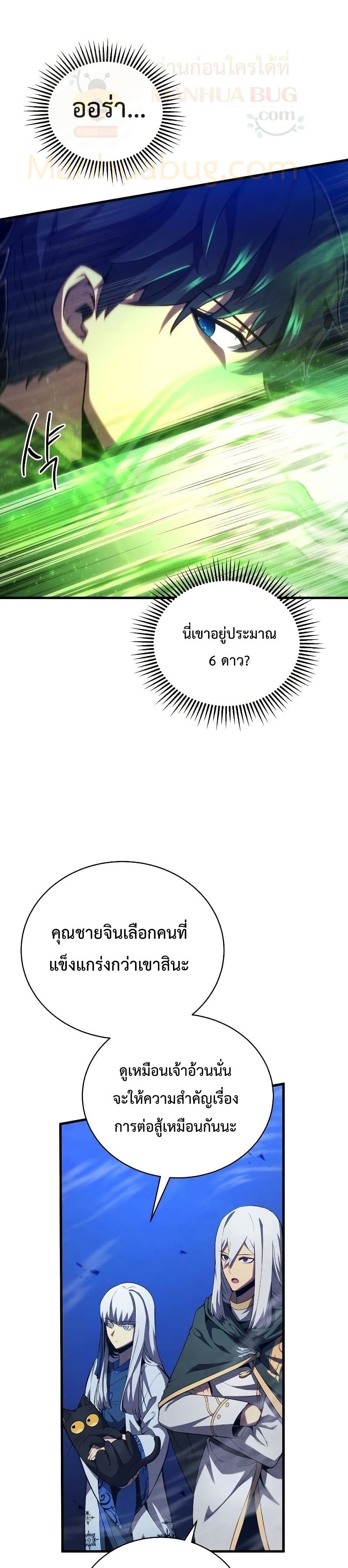 Swordmaster’s Youngest Son บุตรคนสุดท้องของตระกูลเซียนดาบ ตอนที่ 36 page 12